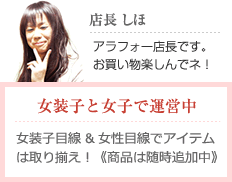 女装子と女子で運営中